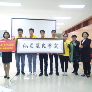 星火燎原，所向無敵——“縱覽星火學(xué)堂”第一期內(nèi)訓(xùn)圓滿落幕 ... ... ... ...