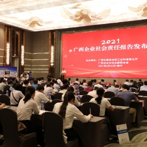 踐行核心價值觀 履行社會責任 ——廣西縱覽線纜集團參加2021廣西社會責任報告發(fā)布會并 ...