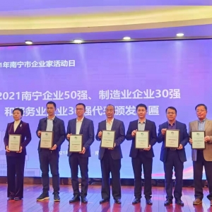 熱烈祝賀縱覽線纜集團(tuán)上榜南寧市企業(yè)50強(qiáng)、制造業(yè)企業(yè)30強(qiáng)名單 ...