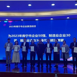 喜訊！縱覽線纜集團榮登2023年南寧市制造業(yè)企業(yè)30強第8名、南寧市企業(yè)50強第24名。