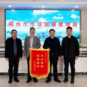 為柳州市場監(jiān)管局高效維護我縱覽線纜集團名稱權(quán)點贊！