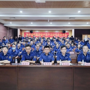 “人人講安全、個個會應(yīng)急——查找身邊安全隱患”縱覽線纜集團(tuán)安全活動月大會成功舉辦